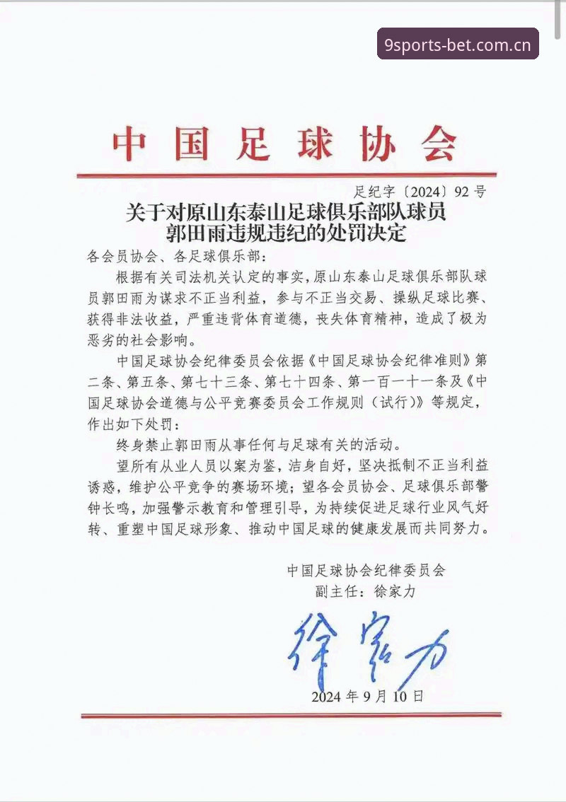 九博体育评测最新版 足协第三批禁足名单深度解读:如何在九博体育平台追踪赛事合规动态完整指南